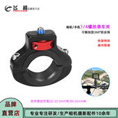 4螺丝单车夹适用22 飞超 胎压监测器支架运动相机1 32mm自行车夹