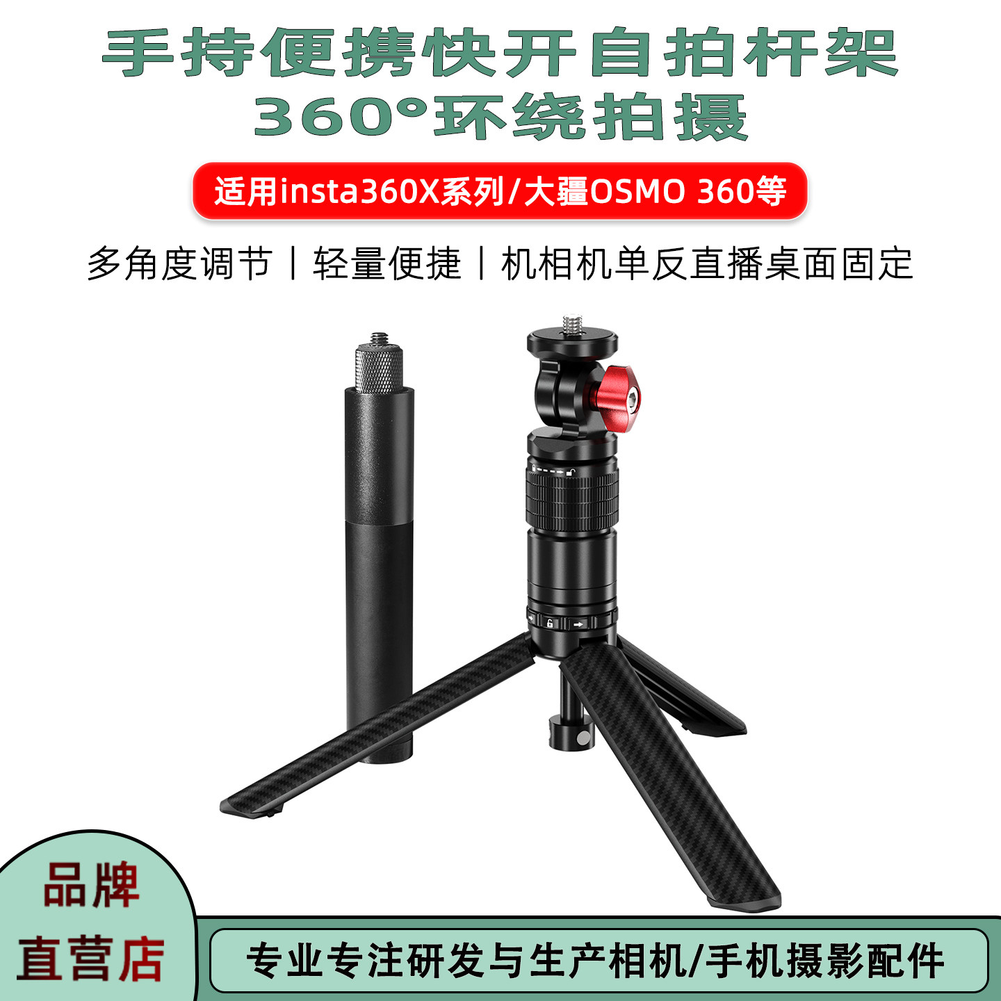 适用Insta360X6X5子弹时间旋转手柄手机相机单反直播桌面固定支架