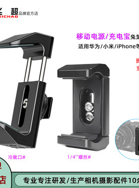 手机夹移动电源夹充电宝固定支架