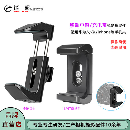 手机夹移动电源夹充电宝固定支架