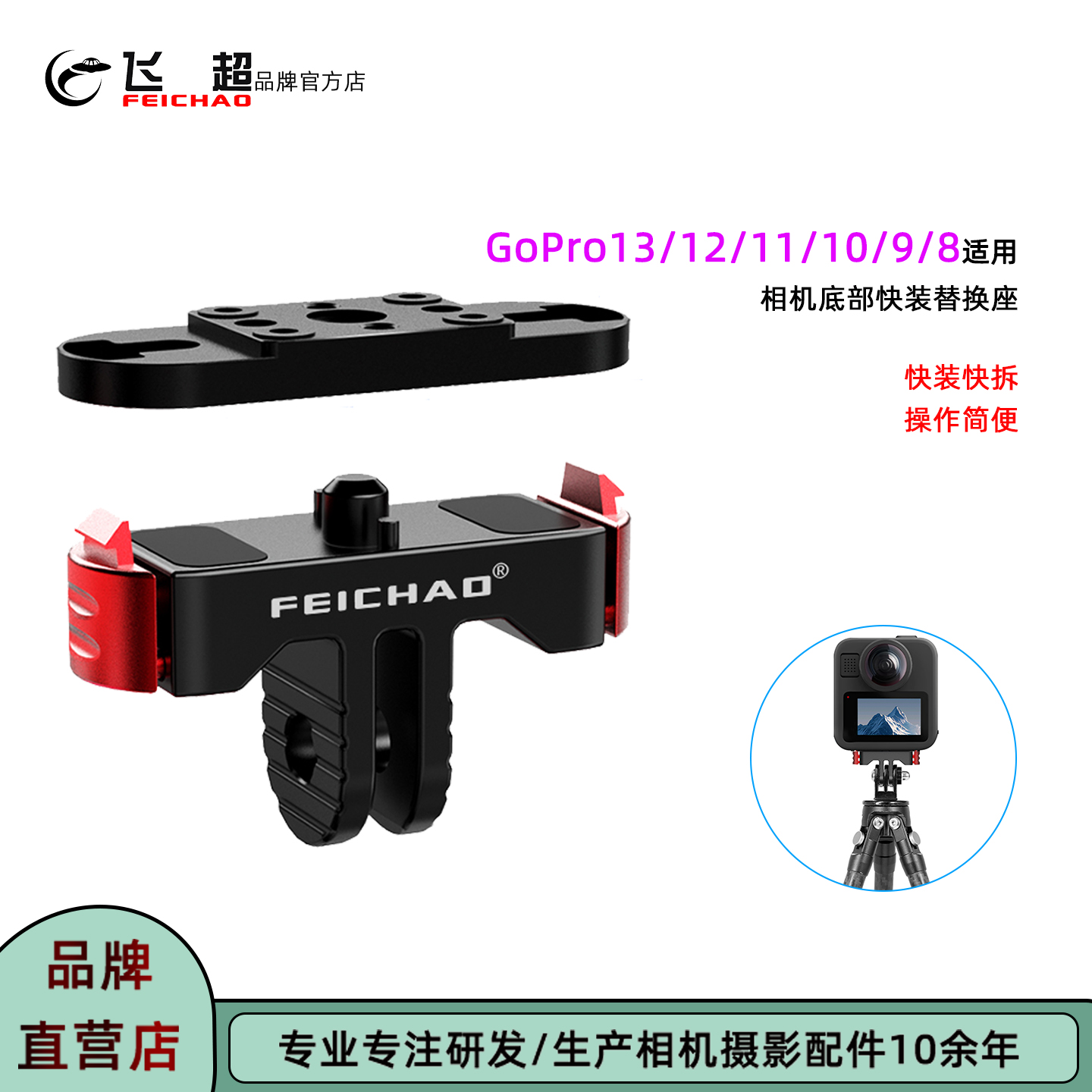 GoPro13/12/11/10/9/8磁吸快装座