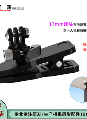 飞超 运动相机17mm球头万向调节肩带夹适用GoProMax2创意拍摄配件