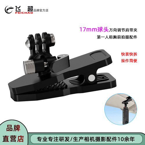 第一人称胸前拍摄书包夹固定支架