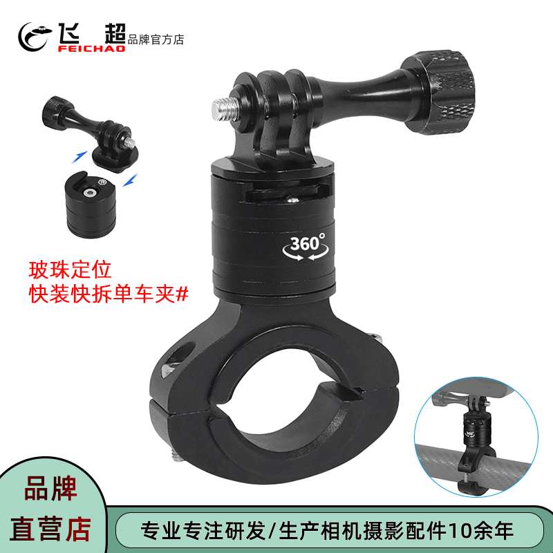 大疆OSMO360全景相机快装单车夹