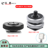 4冷靴座适用大疆OSMO 单反双层热靴座3 8转1 360单层螺丝冷靴插座