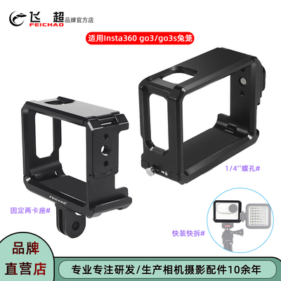 适用Insta360go3兔笼go3s保护框
