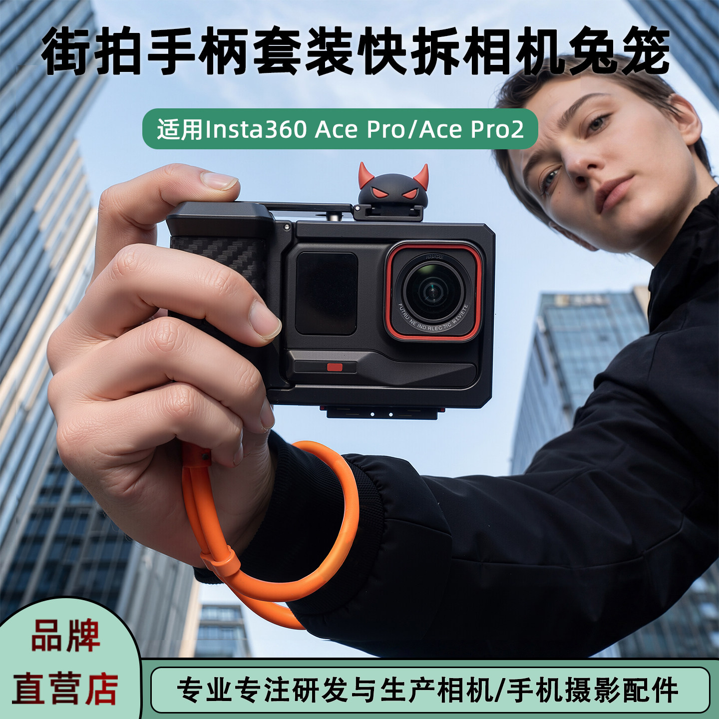 Insta360AcePro2街拍手柄兔笼图片