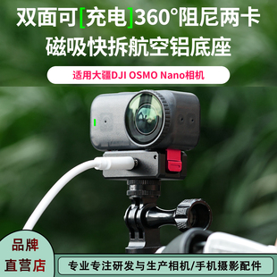 Nano双向磁吸快拆座阻尼两卡360度旋转可充电磁吸座 适用大疆Osmo