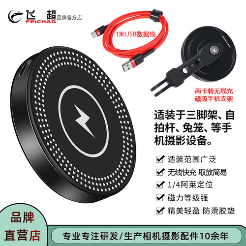 1/4阿莱定位15W无线充磁吸底座