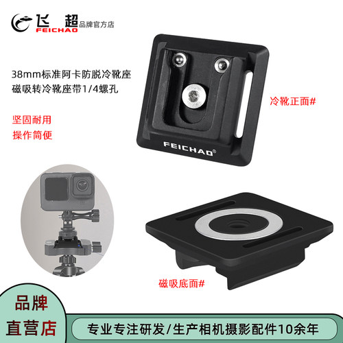 相机冷靴座磁吸转冷靴穿绳固定座