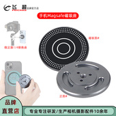 飞超 手机摄影Magsafe磁吸底座稳定器云台磁吸转接座三脚架磁吸座