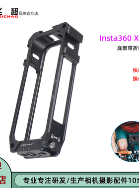 飞超 影石Insta360 X3兔笼运动相机适用Insta360 One X3保护边框