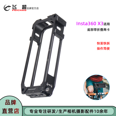 适用影石Insta360X3铝合金兔笼