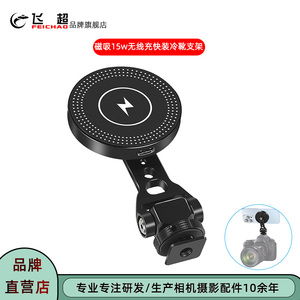 飞超 适用iPhone15 Pro max磁吸无线充电器手机magsafe磁吸冷靴座