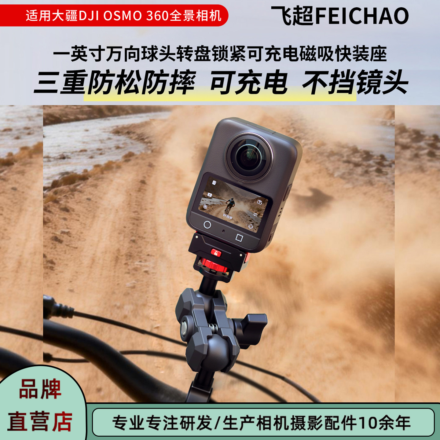 大疆OSMO360极限运动稳固磁吸座
