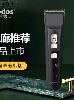 科德士专业理发器电推剪发廊专用