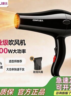 康夫电吹风机家用大功率冷热风