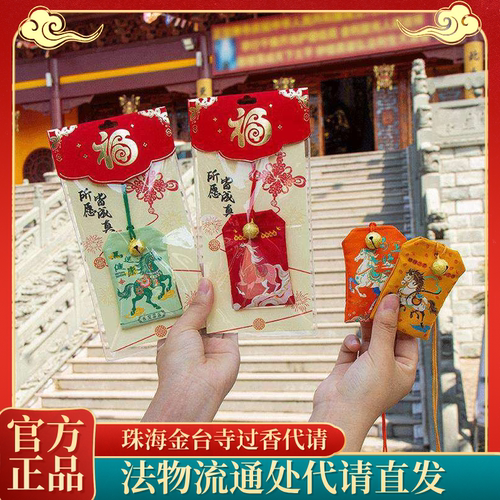 大佛寺法物流通马年马上有钱御守健康护身符平安符福袋端午香囊