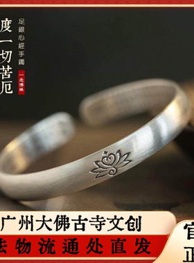 大佛寺法物流通新款民族风手镯复古磨砂做旧莲花心经开口镯子