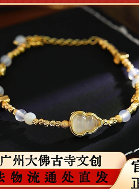 广州大佛寺法物流通福禄生财本命年白玉髓葫芦沙金手链国潮新中式