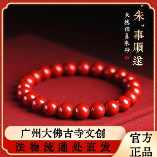 广州大佛寺原矿朱砂手链本命年紫金砂帝王红砂手串紫沙朱砂