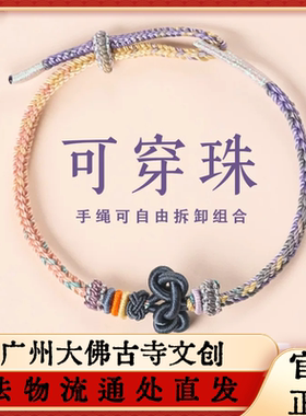 广州大佛寺文昌结红绳编织手绳考试上岸好运金榜题名礼物