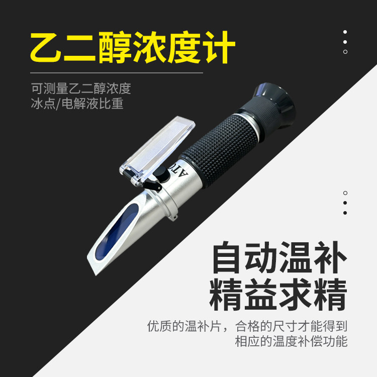 防冻液冰点检测仪尿素电瓶电解液手持式折光仪浓度测量仪
