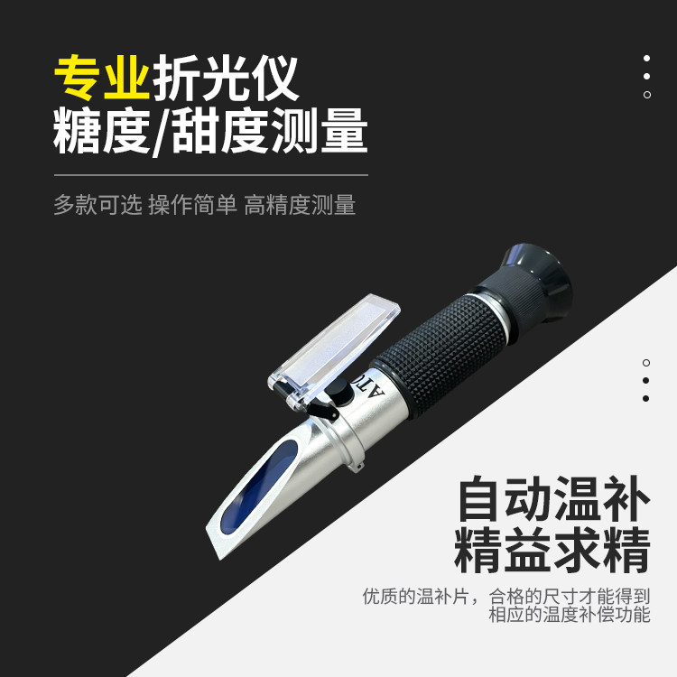 高精度手持糖度计甜度浓度测量