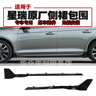 适用于吉利星瑞侧裙运动版包围青绿昆仑望月版装饰板条下边梁包角
