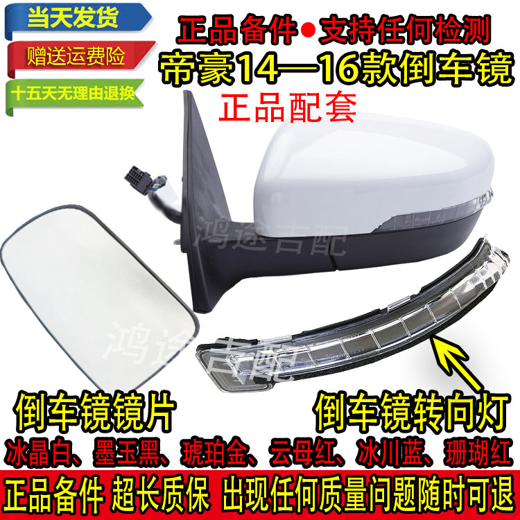 匠羿适用帝豪倒车镜后视镜总成