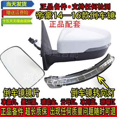 匠羿适用于吉新帝豪14 15 16EC7 RV RS后视镜总成利反光倒车镜片