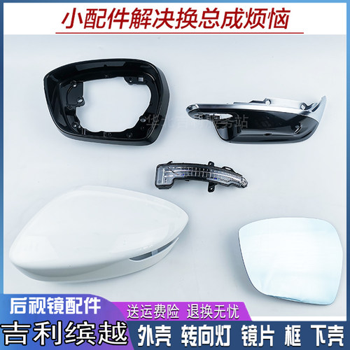 吉配缤越倒车镜改装碳纤维转向灯