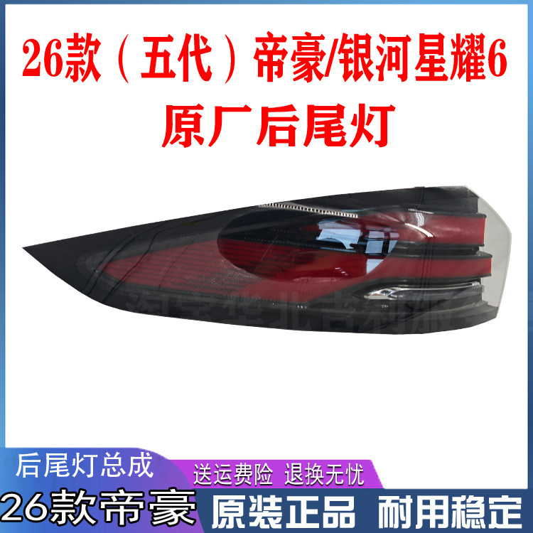 匠羿吉利帝豪26款LED尾灯总成