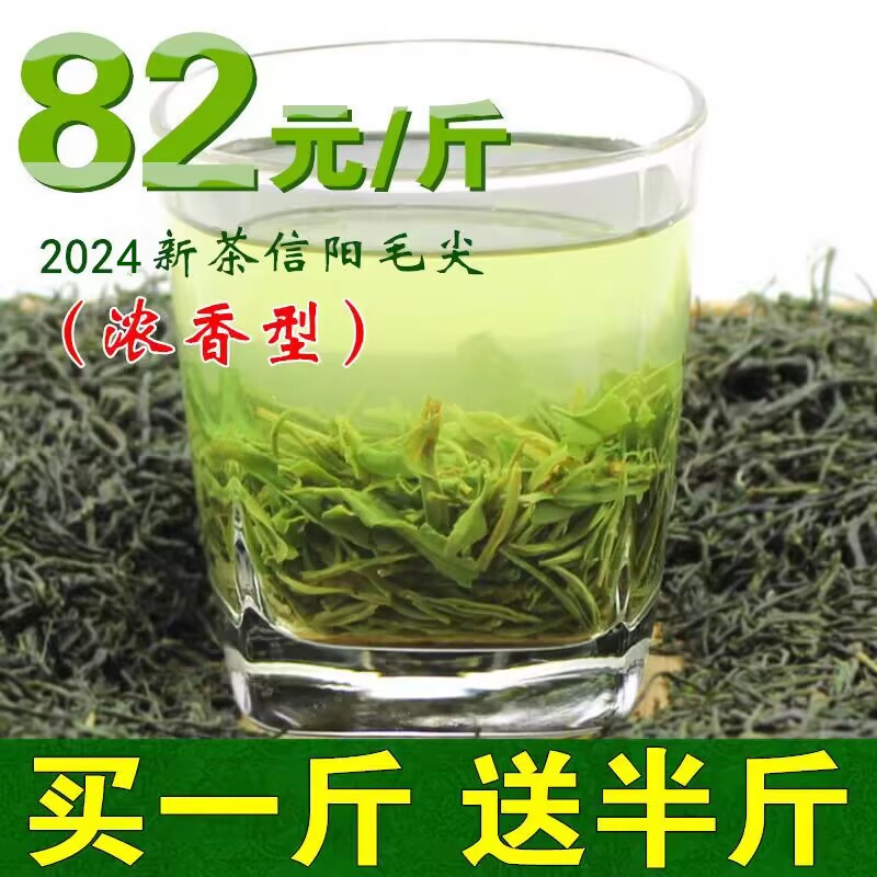 三月溪2024新茶叶信阳毛尖绿茶雨前茶高山春茶浓香耐泡散装共750g