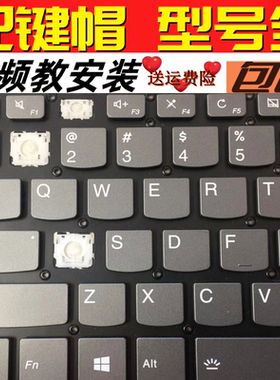 联想ThinkBook13x笔记本16+14+IdeaPad 14S键盘按键帽15S单个支架