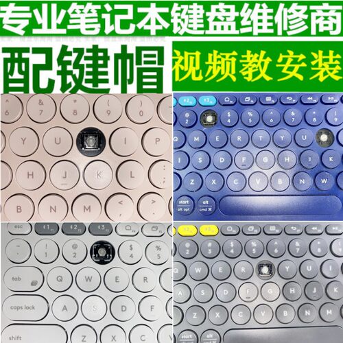适用Logitech罗技K380K480笔记本键盘单个键帽支架配件更换件键盘