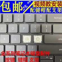 戴尔/DELL灵越14 13PRO 16PLUS 3511 7000笔记本g3键盘按键帽支架