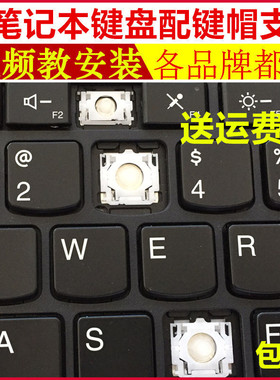 THINKPAD联想S1 S2 S3 S5 Yoga12笔记本X370电脑键盘帽按键帽支架