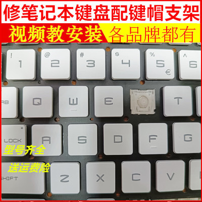 适用微星GP76GT72GP62G/M笔记本GL63键盘GE/GP63GE60按键帽支架