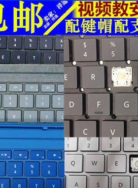 微软 SURFACE BOOK 1 2 PRO 3 4 5 6 7键盘帽 支架 键帽 按键单个