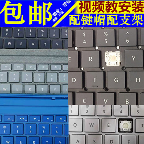 按键修复键盘按键帽微软SURFACE