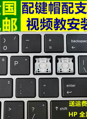 HP惠普850 450 830 755 848 440 G3 G5 笔记本键盘按键帽支架单个