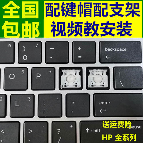 HP惠普850 450 830 755 848 440 G3 G5 笔记本键盘按键帽支架单个