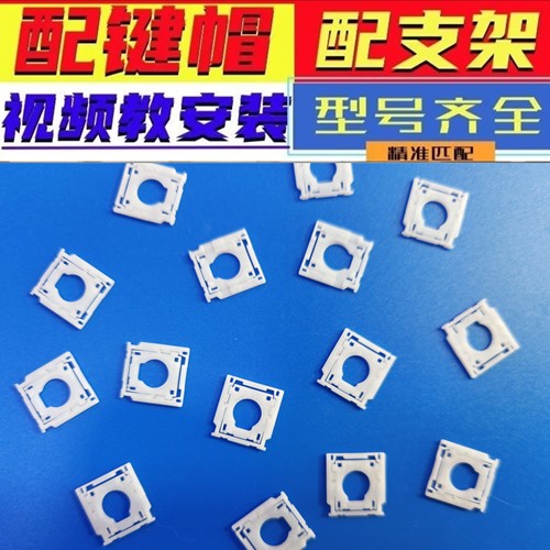 键帽单个颗更换适用戴尔联想惠普华硕宏基笔记本键盘按键支架卡扣