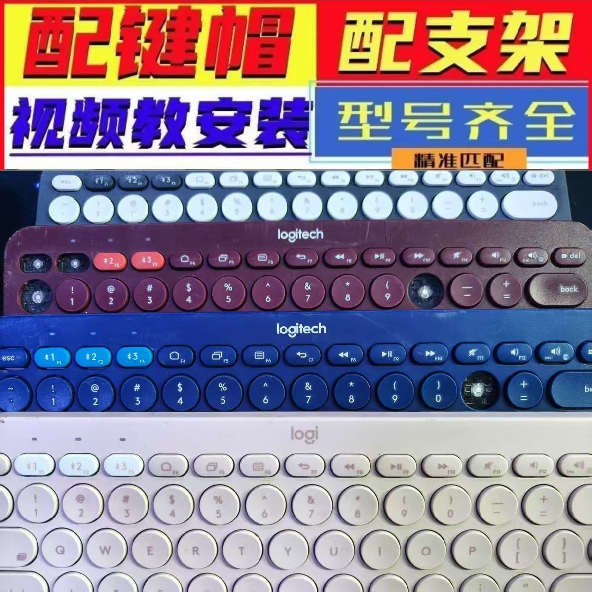 适用罗技MXkeys键帽K580K470无线K380蓝牙K780键盘按键帽支架卡扣