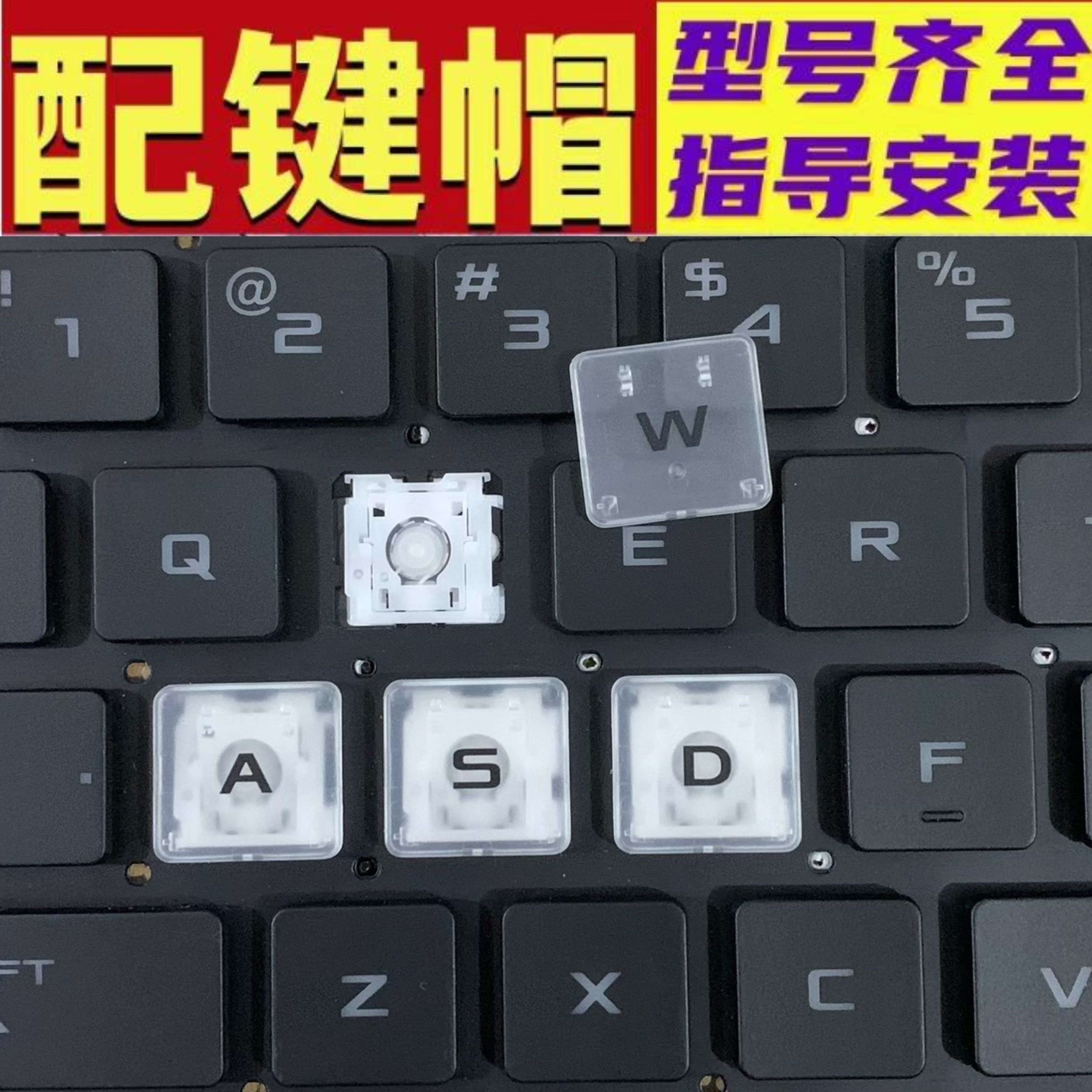 适用华硕天选3/4/5ProFX517 FA507 FX707FA607键盘按键帽支架卡扣