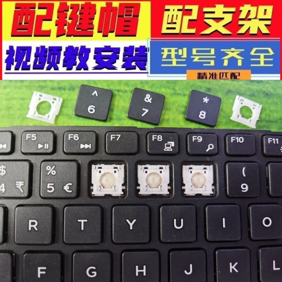 笔记本键盘键帽按键支架适用戴尔灵越14 E7450 5490 3490单个7490