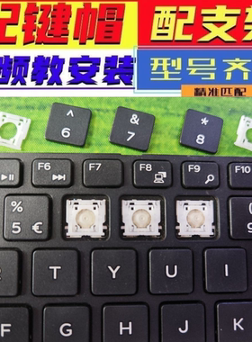 笔记本键盘键帽按键支架适用戴尔灵越14 E7450 5490 3490单个7490