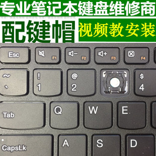 E43 E40 E52 昭阳 E53笔记本按键帽支架 K42 E49 E41 适用联想