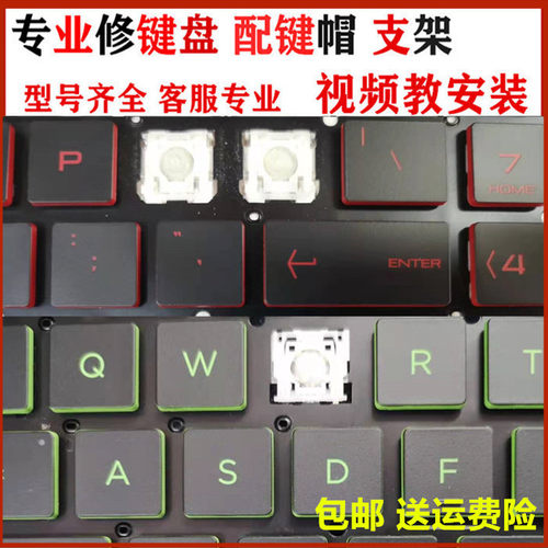 HP惠普暗影夜光影精灵7/6/5/2/3单个4代笔记本电脑键盘按键帽支架